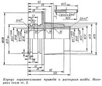 Корпус горизонтального привода и распорная шайба