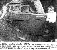 Корпус лодки «Си-Би 18НТ»