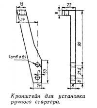 Кронштейн для установки ручного стартера