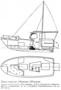 Мини-траулер «Мурена» (Италия)