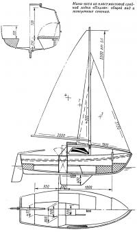 Мини-яхта из гребной лодки «Пелла»: общий вид и поперечные сечения
