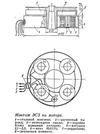 Монтаж ЭСЗ на моторе