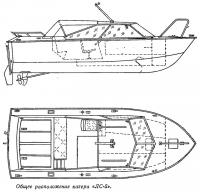 Общее расположение катера «ЛС-5»