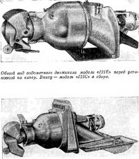 Общий вид водометного движителя модели «12JE» перед установкой на катер