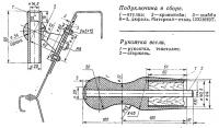 Подуключина в сборе и рукоятка весла