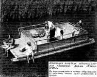 Понтонная палубная лодка-катамаран «Экономи» фирмы «Кэйот» (США)