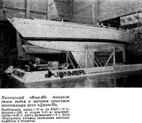 Посетителей «Вене-80» покорила своим видом и высоким качеством яхта «Джон-39»