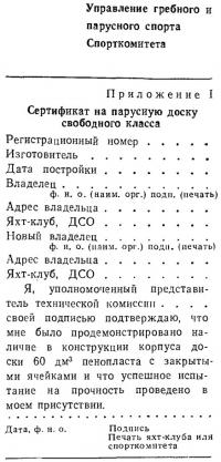 Приложение 1. Сертификат на парусную доску свободного класса