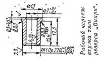 Рабочий чертеж втулки тяги реверса «Вихря»