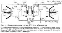 Рис. 1. Принципиальная схема ЭСЗ для «Ветерков»