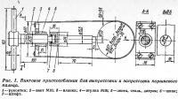 Рис. 1. Винтовое приспособление для выпрессовки и запрессовки поршневого пальца