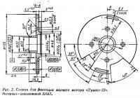 Рис. 2. Стакан для фиксации магнето мотора «Привет-22»