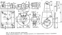 Рис. 3. Детали рукоятки управления