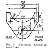 Рис. 4. Накладка (алюминий)