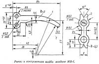 Рычаг и контровочная шайба магдино МВ-1