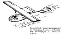 Самоходный по «толкающей» схеме гидропланер конструкции Д. Томпсона