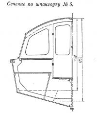 Сечение по шпангоуту №5