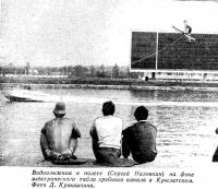 Сергей Низовкин в полете на фоне электрического табло гребного канала в Крылатском