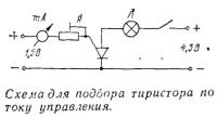 Схема для подбора тиристора по току управления