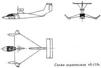 Схема экраноплана «Х-113»