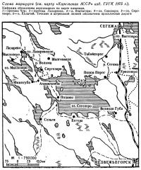 Схема маршрута (см. карту «Карельская АССР» изд. ГУГК 1975 г.)