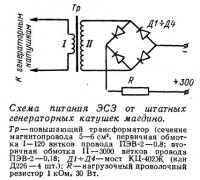 Схема питания ЭСЗ от штатных генераторных катушек магдино