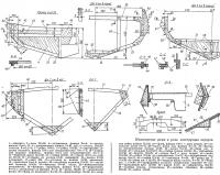 Шпангоутные рамы и узлы конструкции корпуса