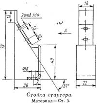 Стойка стартера