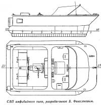 СВП амфибийного типа, разработанное Финогеновым