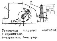 Установка штуцера контроля в глушителе