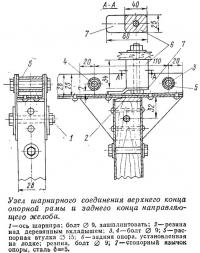 Узел шарнирного соединения