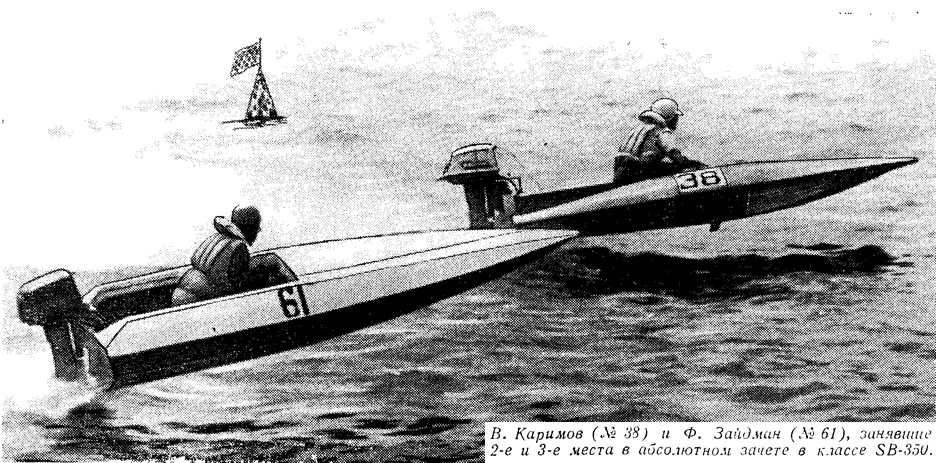 В. Каримов (38) и Ф. Зайдман (61) занявшие  2-е и 3-е места в классе SB-350