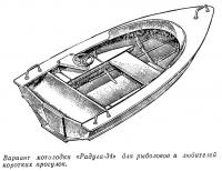Вариант мотолодки «Радуга-34» для рыболовов и любителей коротких прогулок