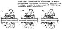 Варианты модернизации редуктора «Вихря»