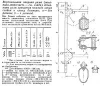 Вертикальная опорная рама