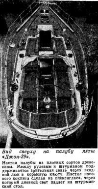 Вид сверху на палубу яхты «Джон-39»