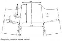 Выкройка носовой части тента