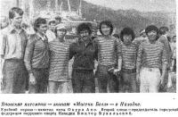 Японские яхтсмены — экипаж «Мистик Белл»