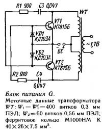 Блок питания G