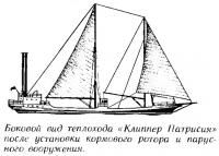 Боковой вид теплохода «Клиппер Патрисия» после установки ротора и парусного вооружения