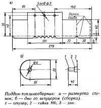 Чертеж поддона-топливосборника