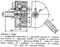 Датчик в сборе