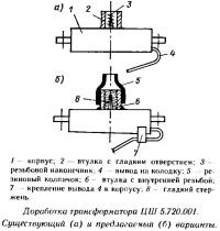 Доработка трансформатора ЦШ 5.720.001