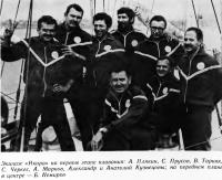 Экипаж «Икара» на первом этапе плавания
