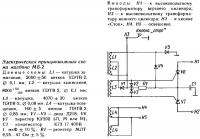 Электрическая принципиальная схема магдино МБ-2
