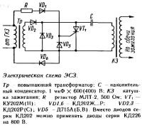 Электрическая схема ЭСЗ