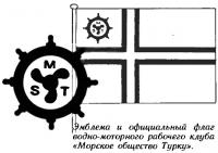 Эмблема и официальный флаг клуба «Морское общество Турку»