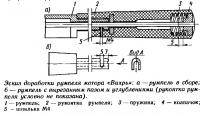 Эскиз доработки румпеля мотора «Вихрь»