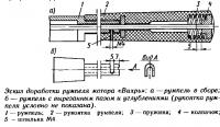 Эскиз доработки румпеля мотора «Вихрь»