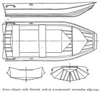 Эскиз общего вида базовой модели алюминиевой мотолодки «Бустер»
